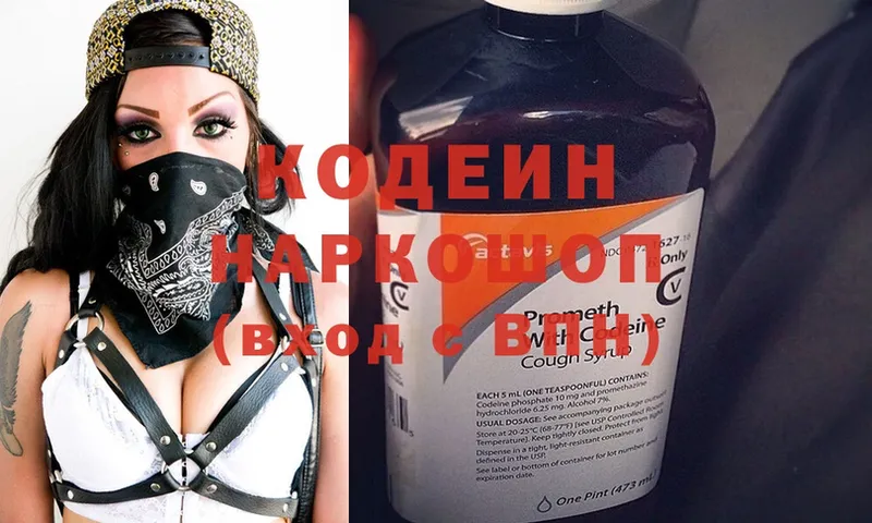 купить наркотик  Нерехта  Кодеин Purple Drank 